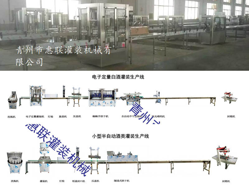 白酒灌裝機(jī)流水線